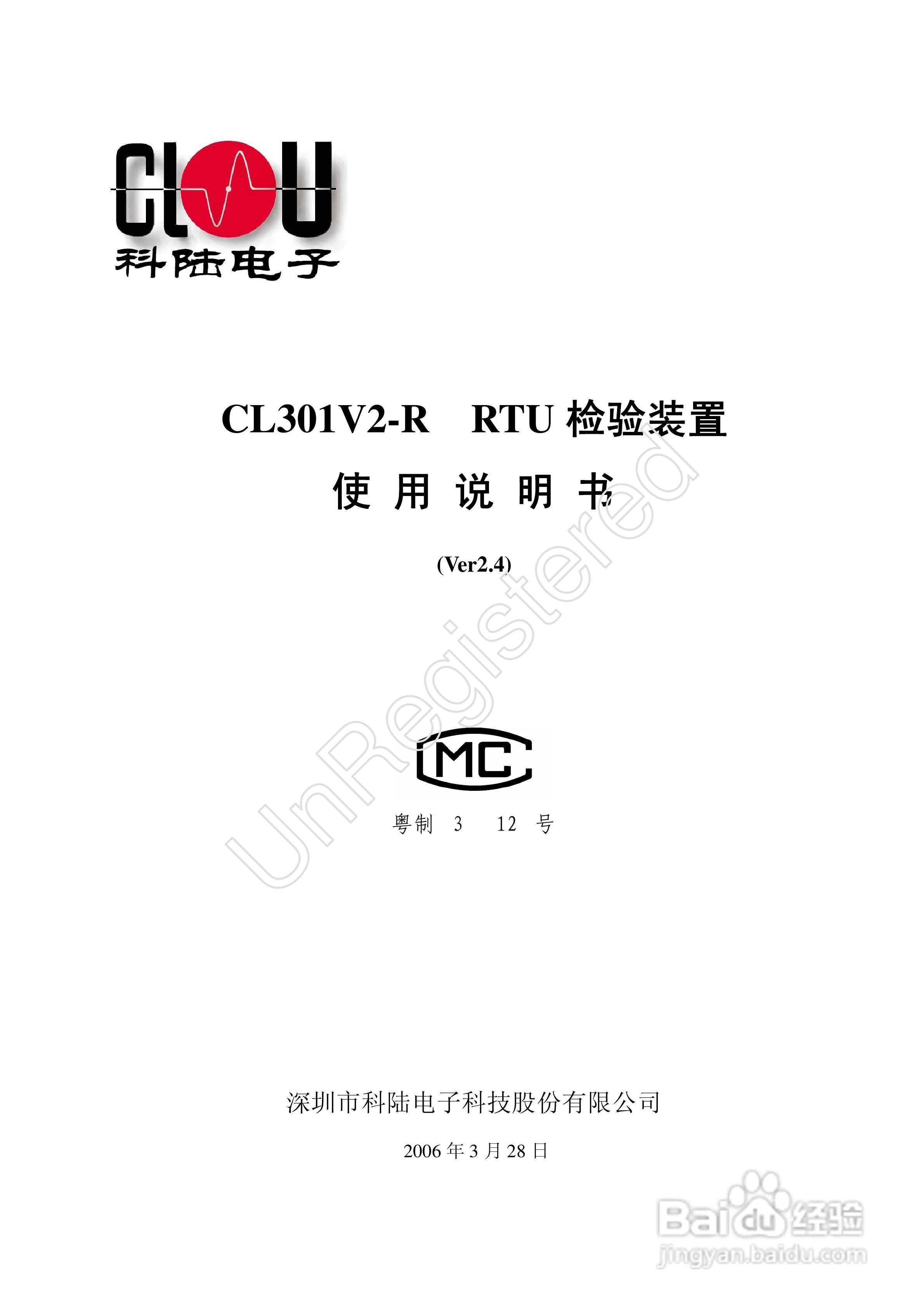 科陆电子CL301V2-R RTU检验装置使用说明书:[1]