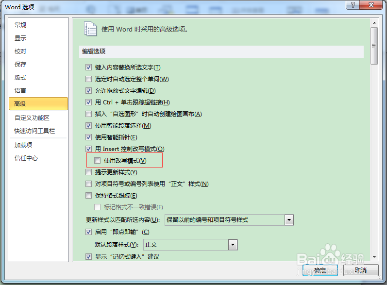 word输入的文字总是覆盖右侧的文字怎么办