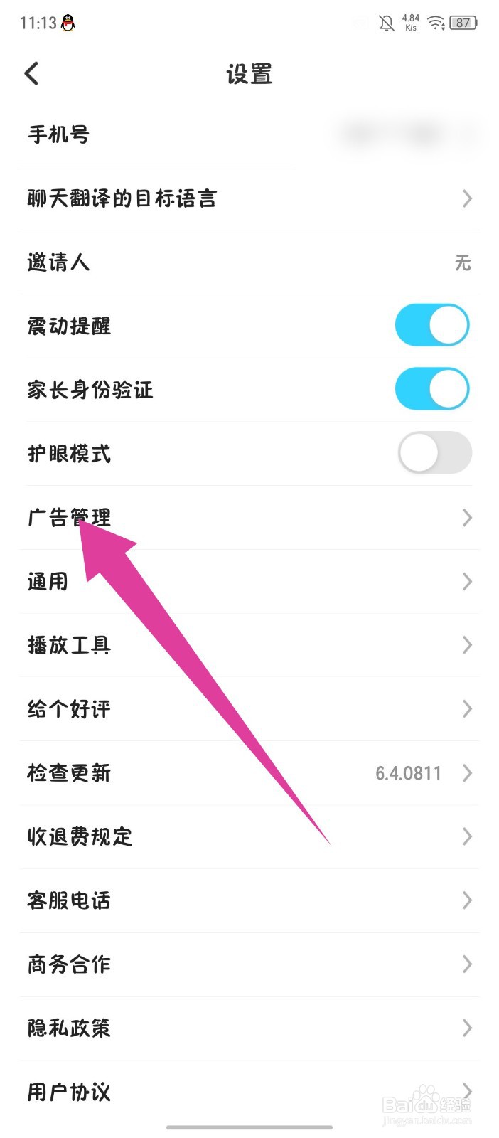 伴鱼少儿英语怎么关闭开屏广告