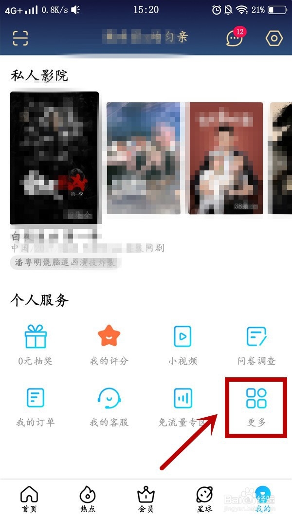 优酷视频怎么主题换肤