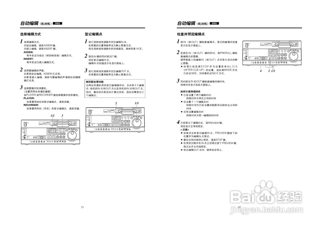 松下AJ-D955MC数码摄像机说明书:[2]