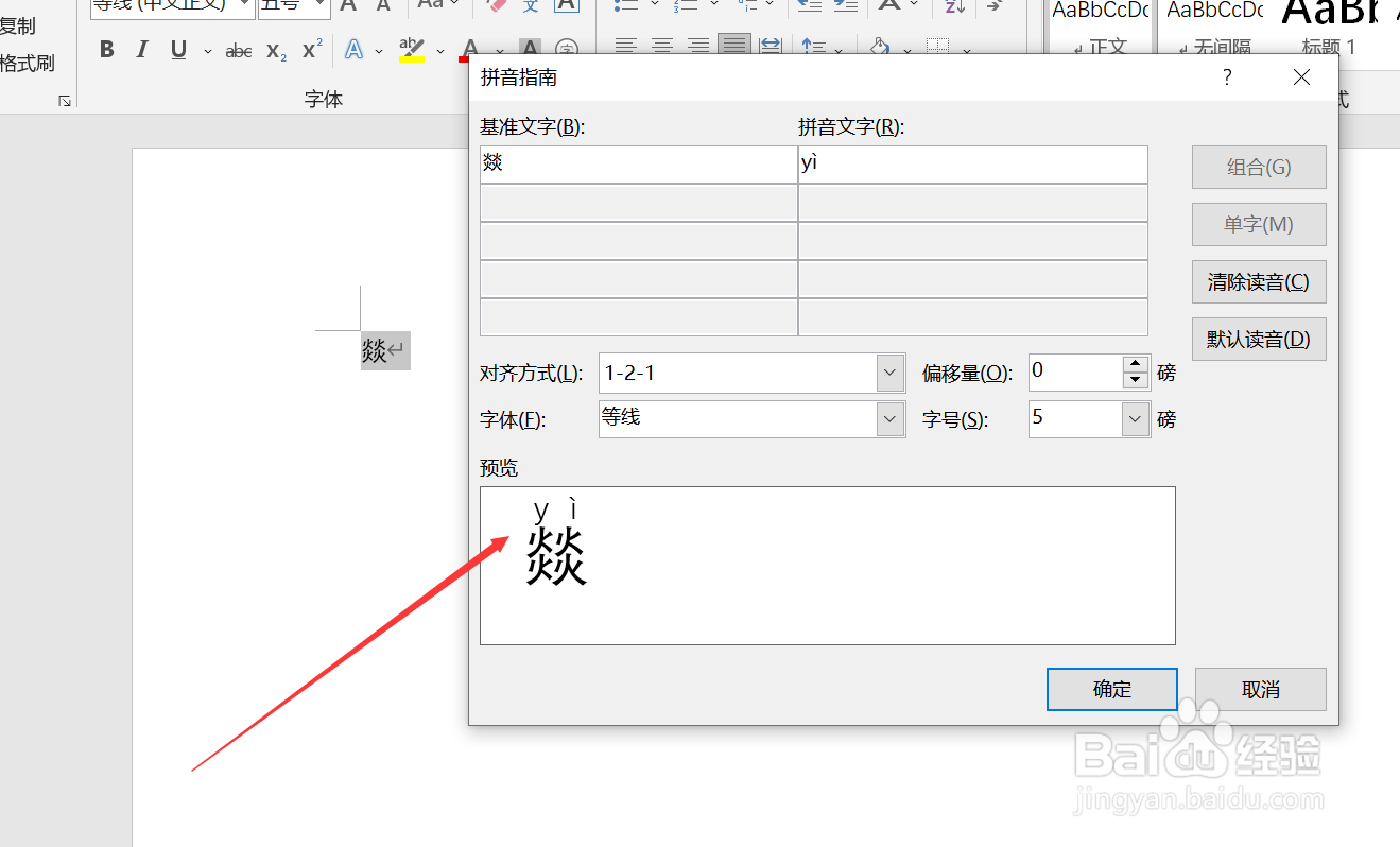 怎么用Word帮你速查生僻汉字的读音