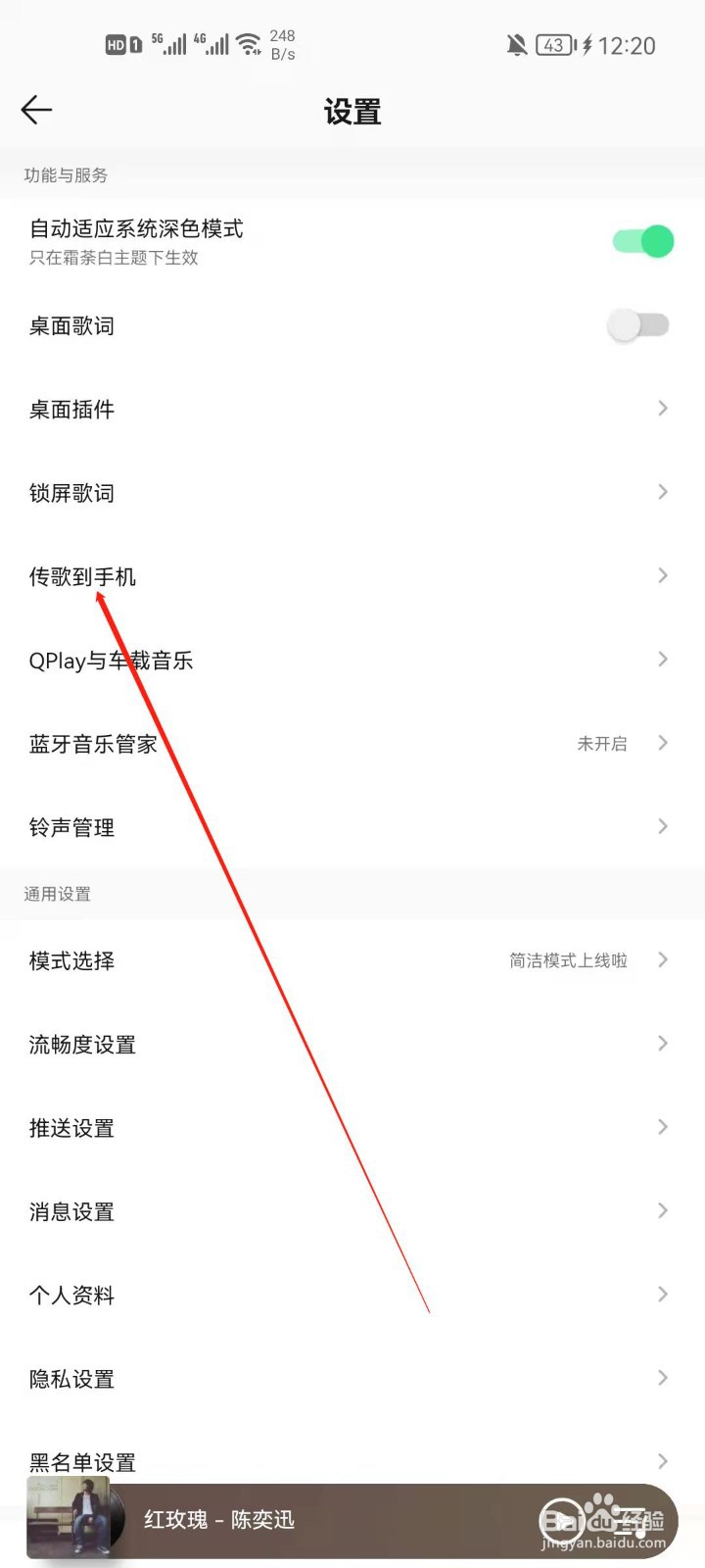 QQ音乐app怎么使用传歌？