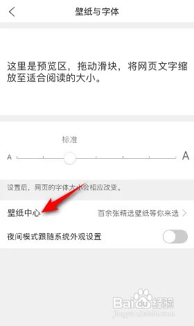 怎么更改QQ浏览器的壁纸