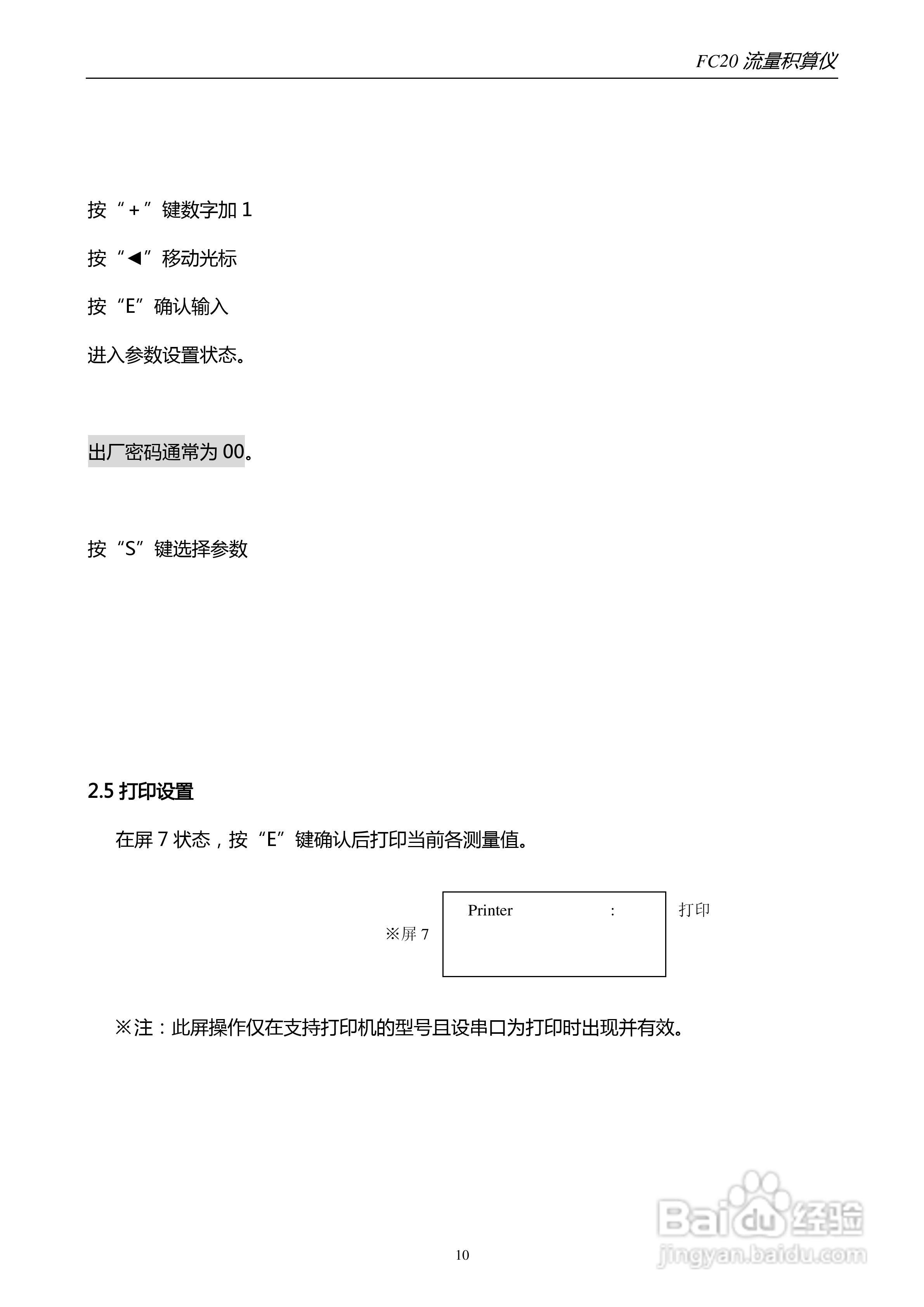 FC20积算仪说明书:[2]