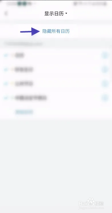 QQ邮箱APP怎么隐藏日历信息