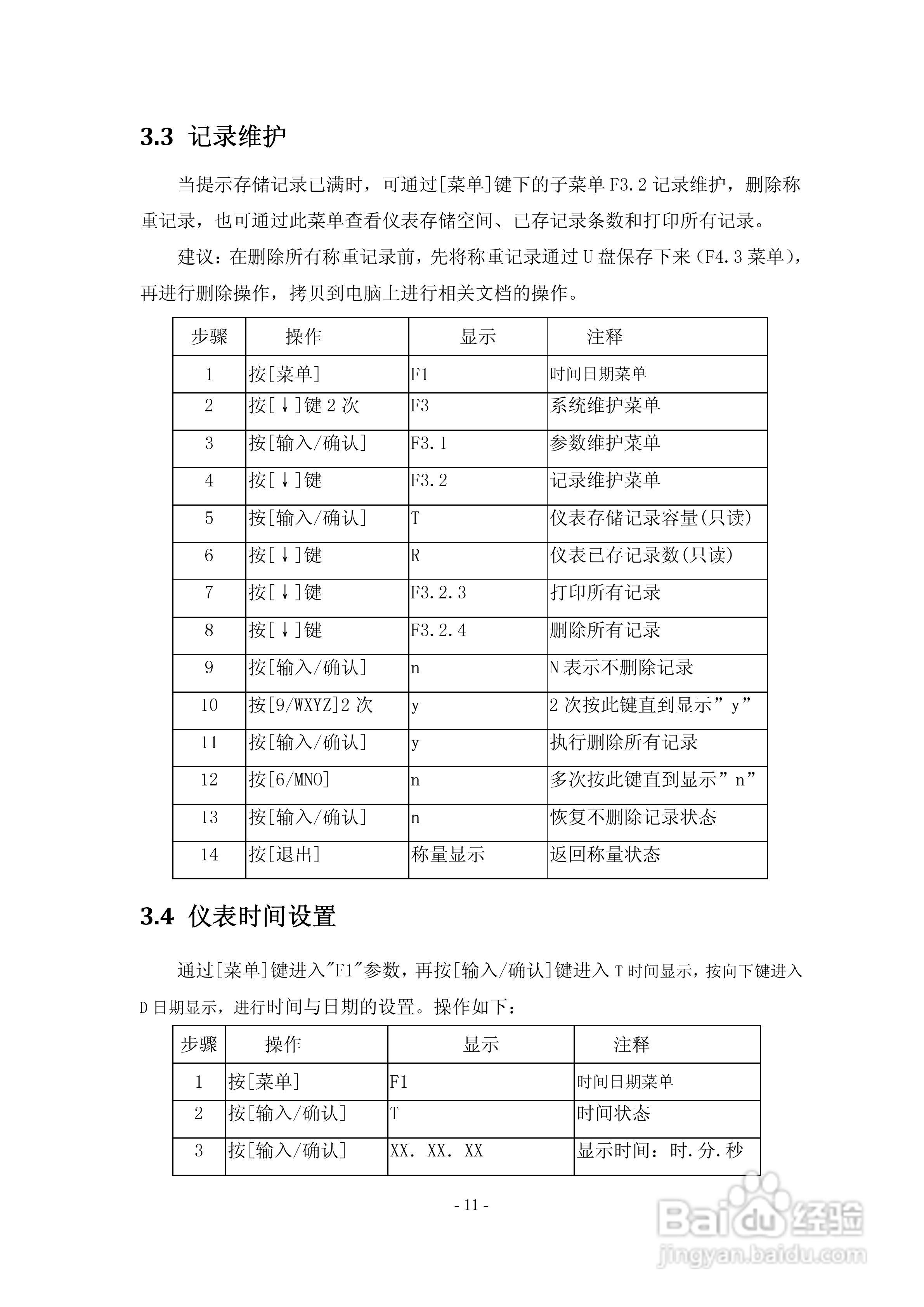 EDP-801汽车衡仪表说明书:[2]