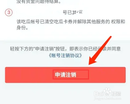 好物甄选app怎样注销当前账号