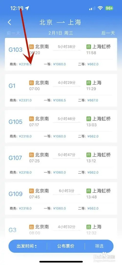 如何在铁路12306查询票价