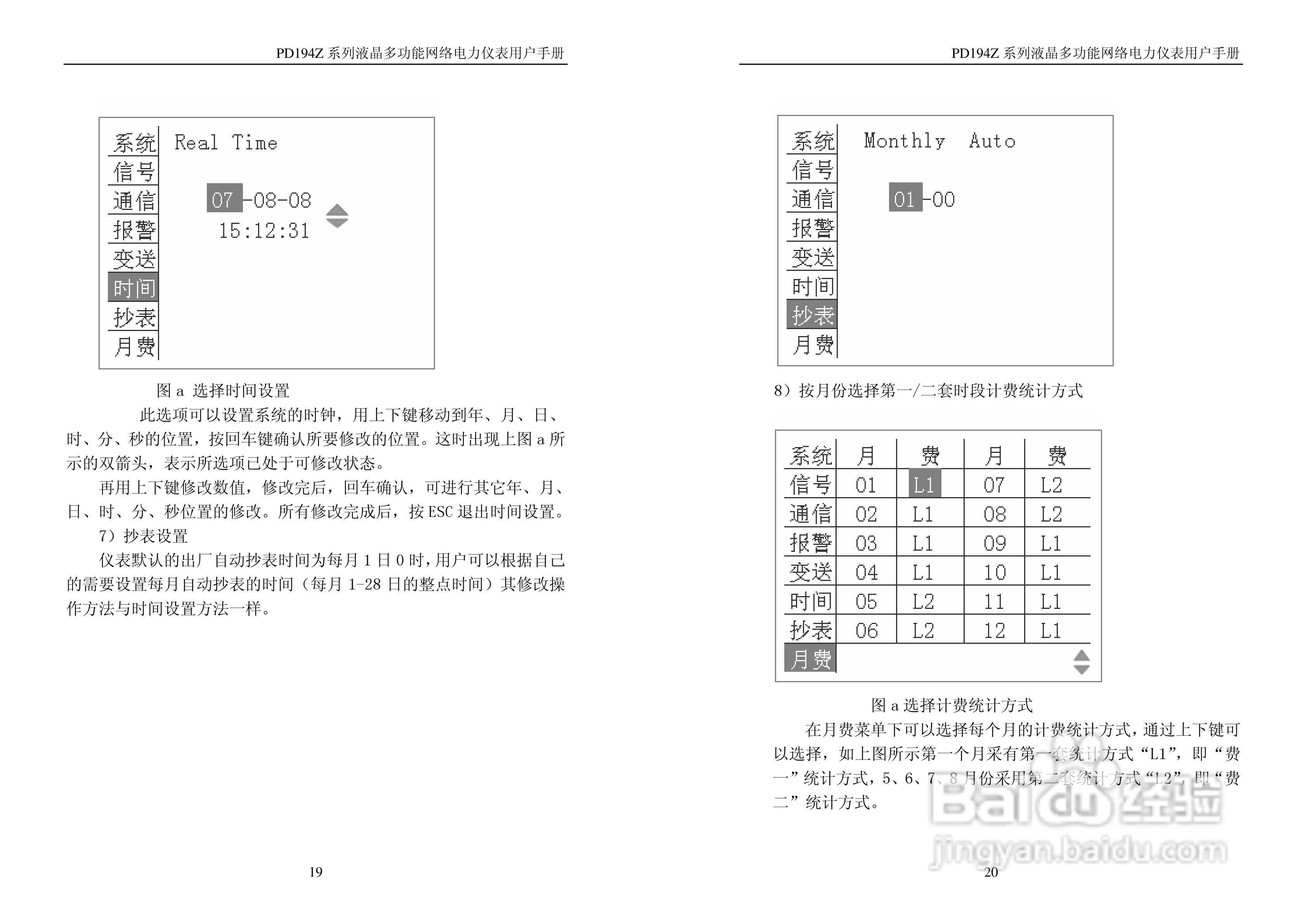 PD194Z 系列液晶多功能网络电力仪表用户手册:[1]