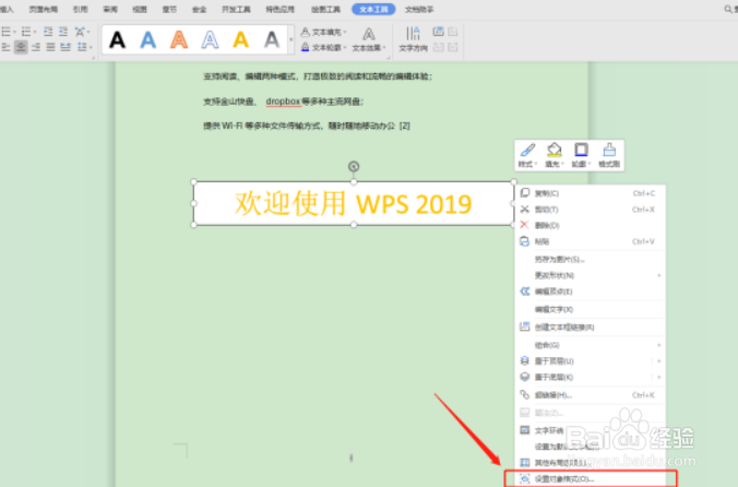 怎么将Word文本框设置透明