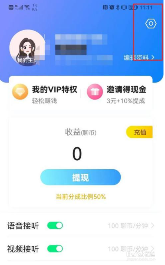 知聊如何接收亲密度优惠劵