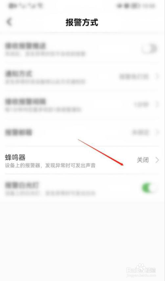 有看头APP如何设置报警声音