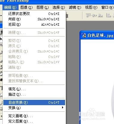 用Photoshop将英格兰队徽印到足球上