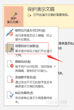 ppt文档加密,如何取消加密模式