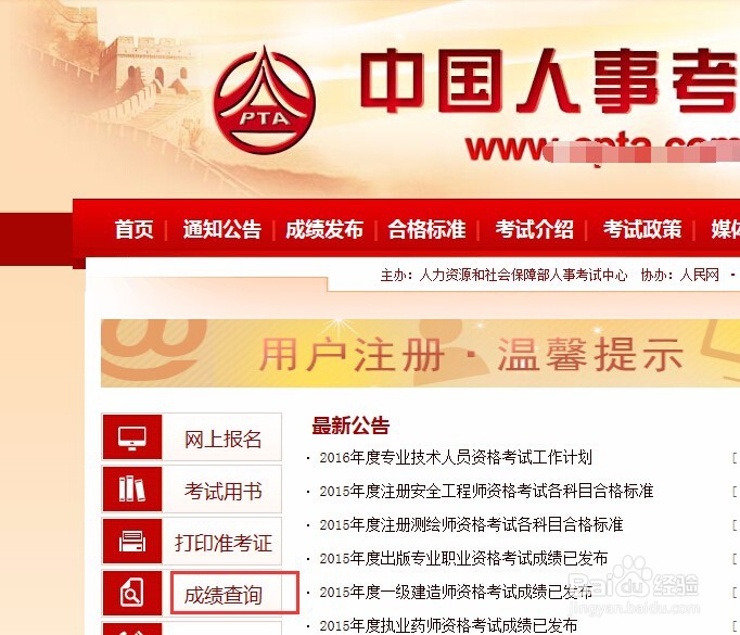 北京2015年10月出版考试成绩查询方法