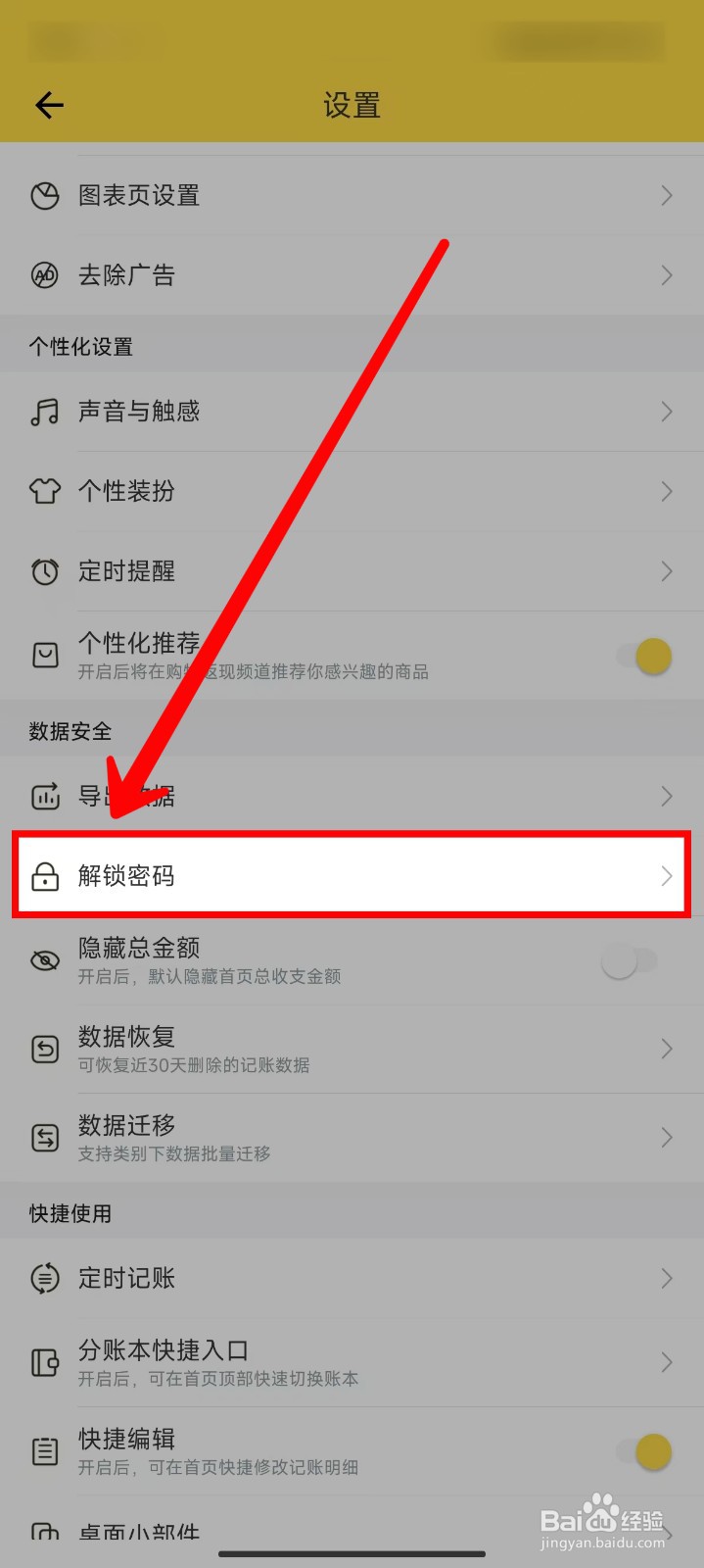 鲨鱼记账在哪里开启指纹解锁