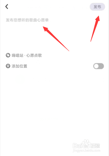 撕歌app如何发布歌曲心愿单