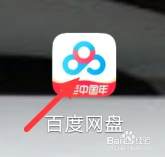 百度网盘怎么找到我的生日
