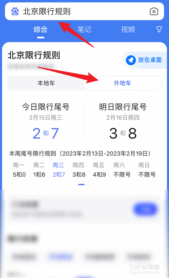 北京外地车限行规则在哪看