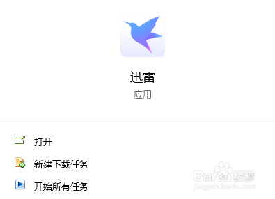 迅雷怎么更改地址线程数量