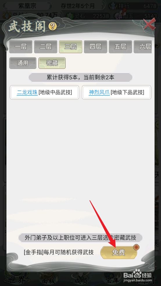 如何在不一样的修仙宗门2中获得流光三拳