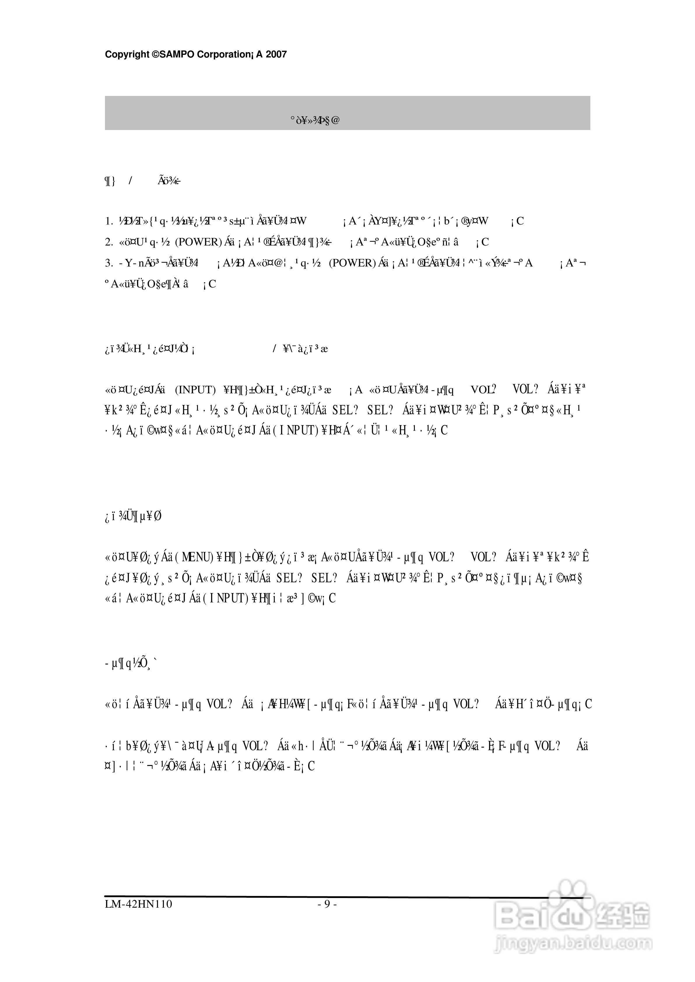 声宝LM-42HN110型多媒体显示器说明书:[1]