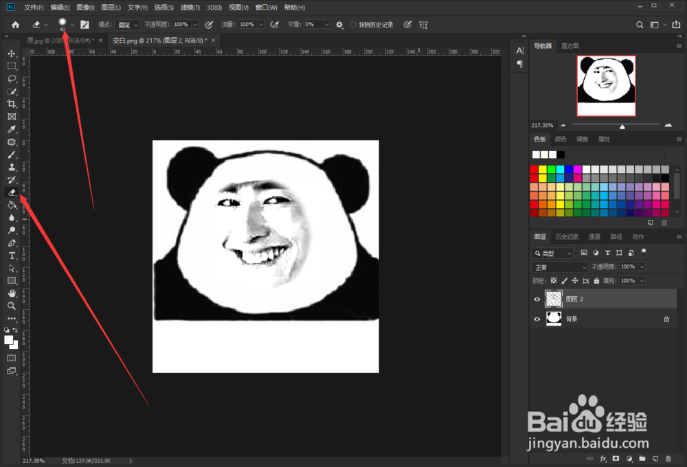 ps如何制作熊猫头表情包