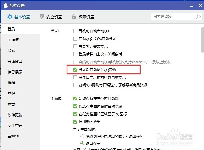 怎么关闭QQ宠物开机启动