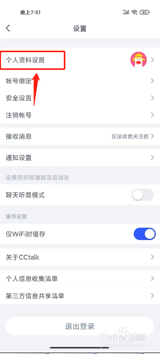 CCtalk怎么修改昵称
