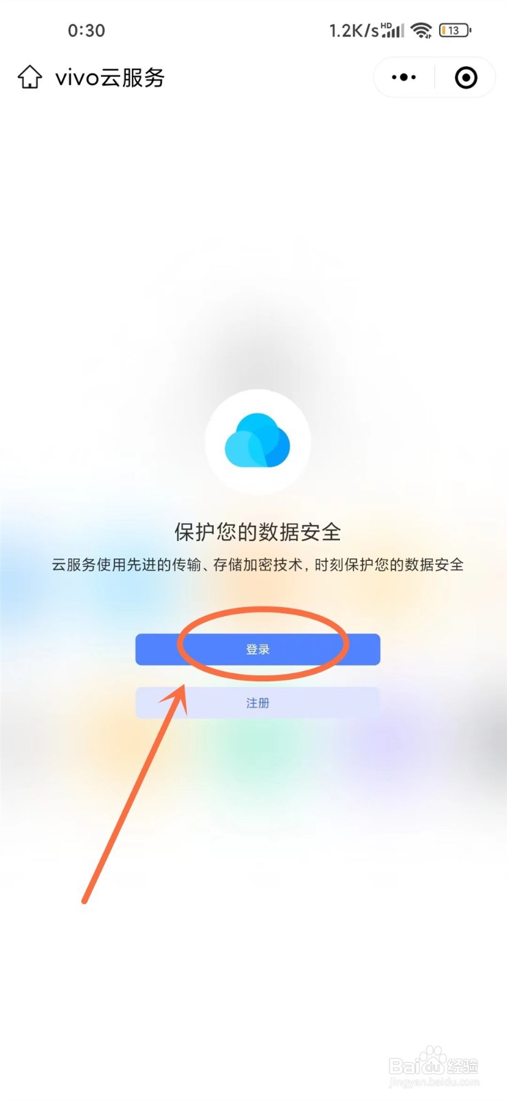 登录vivo帐号查找手机