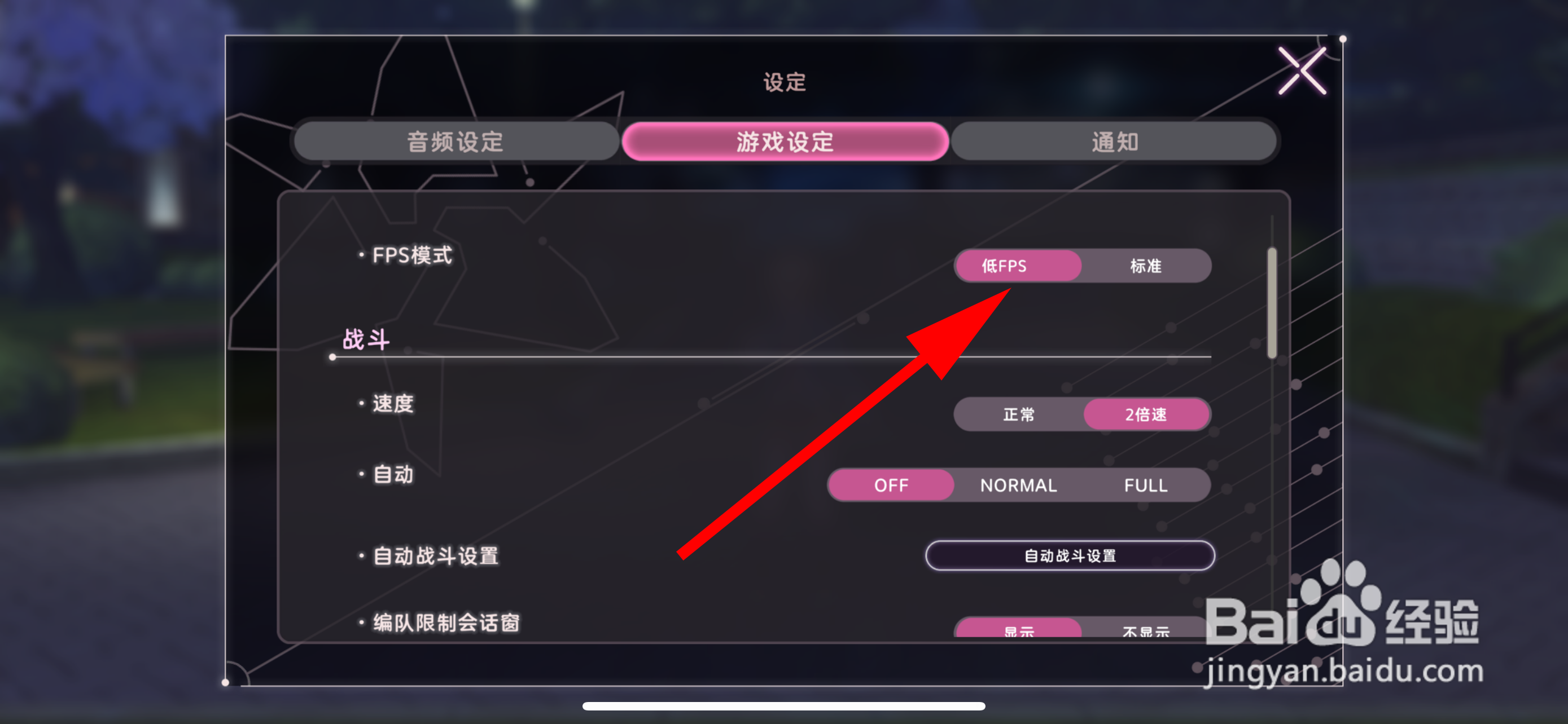 炽焰天穹怎么设置FPS模式
