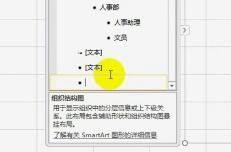 教你在excel中制作公司组织结构图