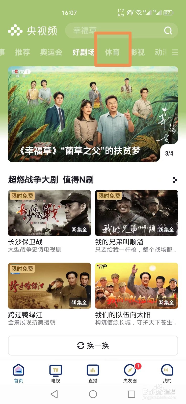 央视频怎么观看NBA比赛直播/回放
