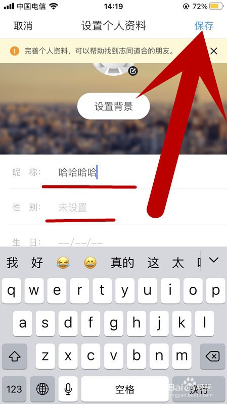 马蜂窝旅游APP账号如何编辑个人资料
