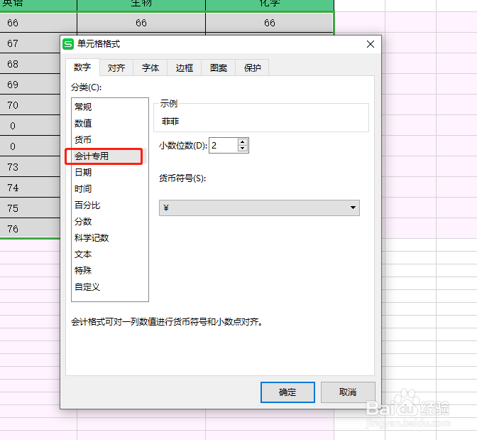 Excel中如何将零值显示为横杠