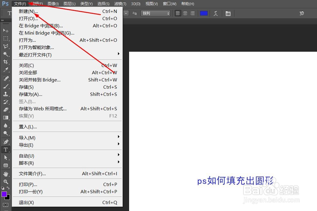 Photoshop如何填充出圆形