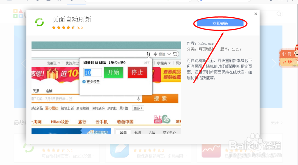 UC浏览器如何实现定时刷微博和平滑滚动流畅体验