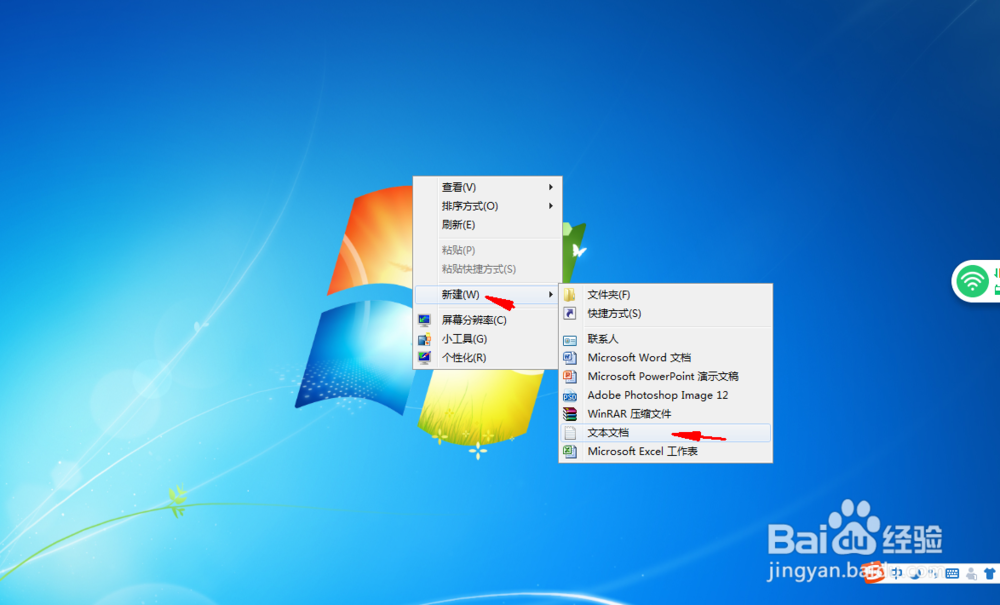 <b>Windows7删除右键菜单“新建公文包"</b>