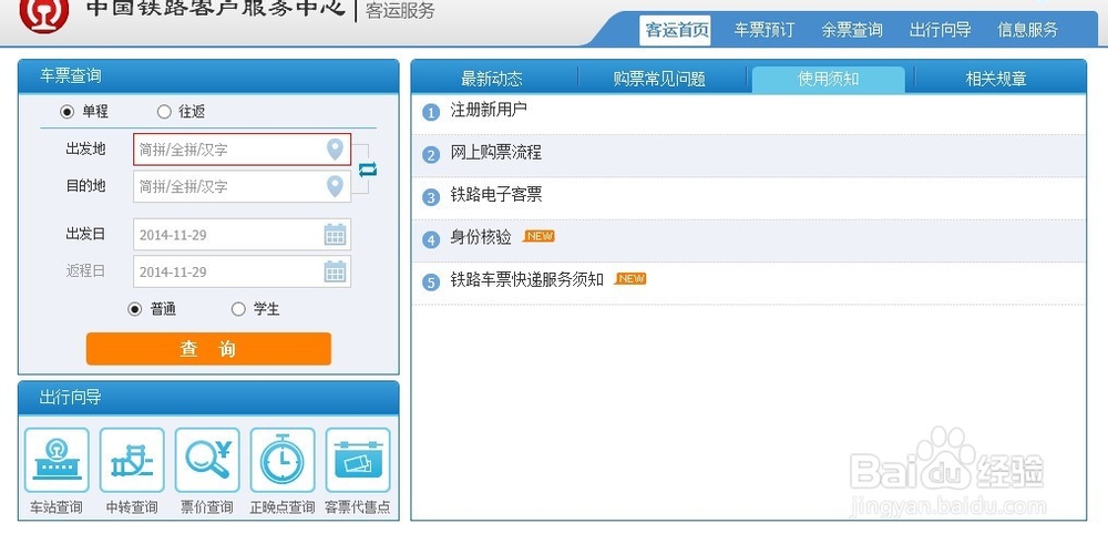 2015春节买火车票攻略