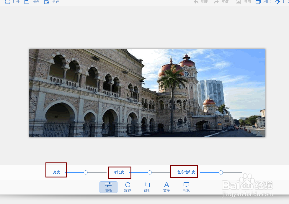 2345看图王怎么编辑照片