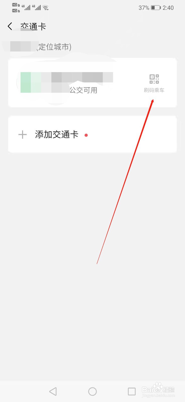 如何扫码乘坐公交车