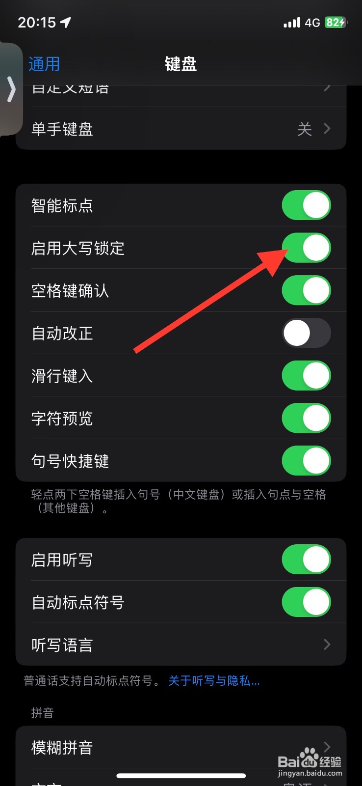 关闭iPhone启用大写锁定功能