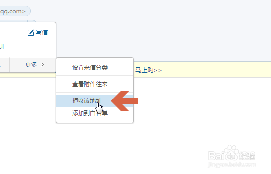 网易163邮箱如何设置拒收某地址邮件