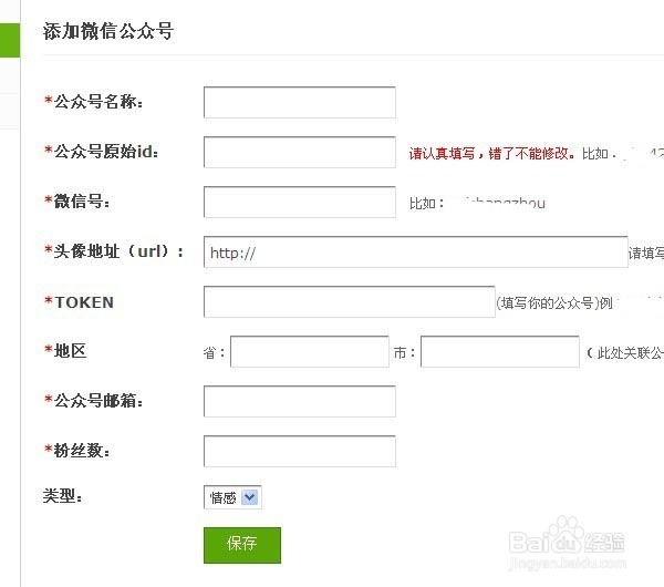 微信服务号如何进入开发者模式