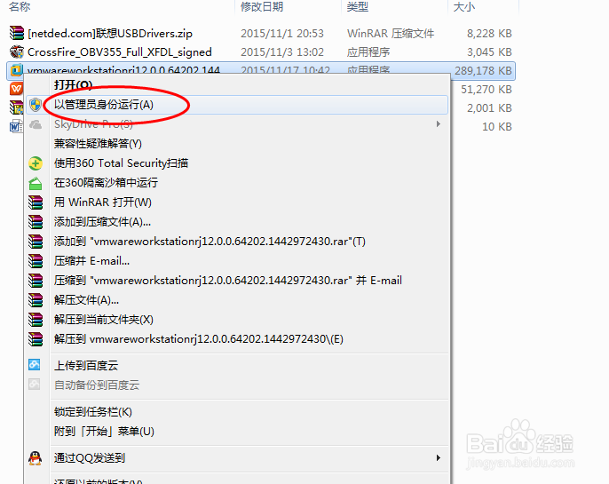 怎样安装虚拟机wmware12