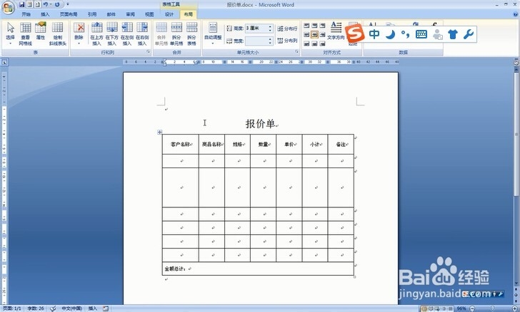 怎么使word中表格高度或宽度平均分布