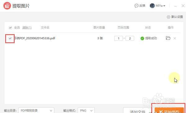 如何提取PDF文档中的图片?
