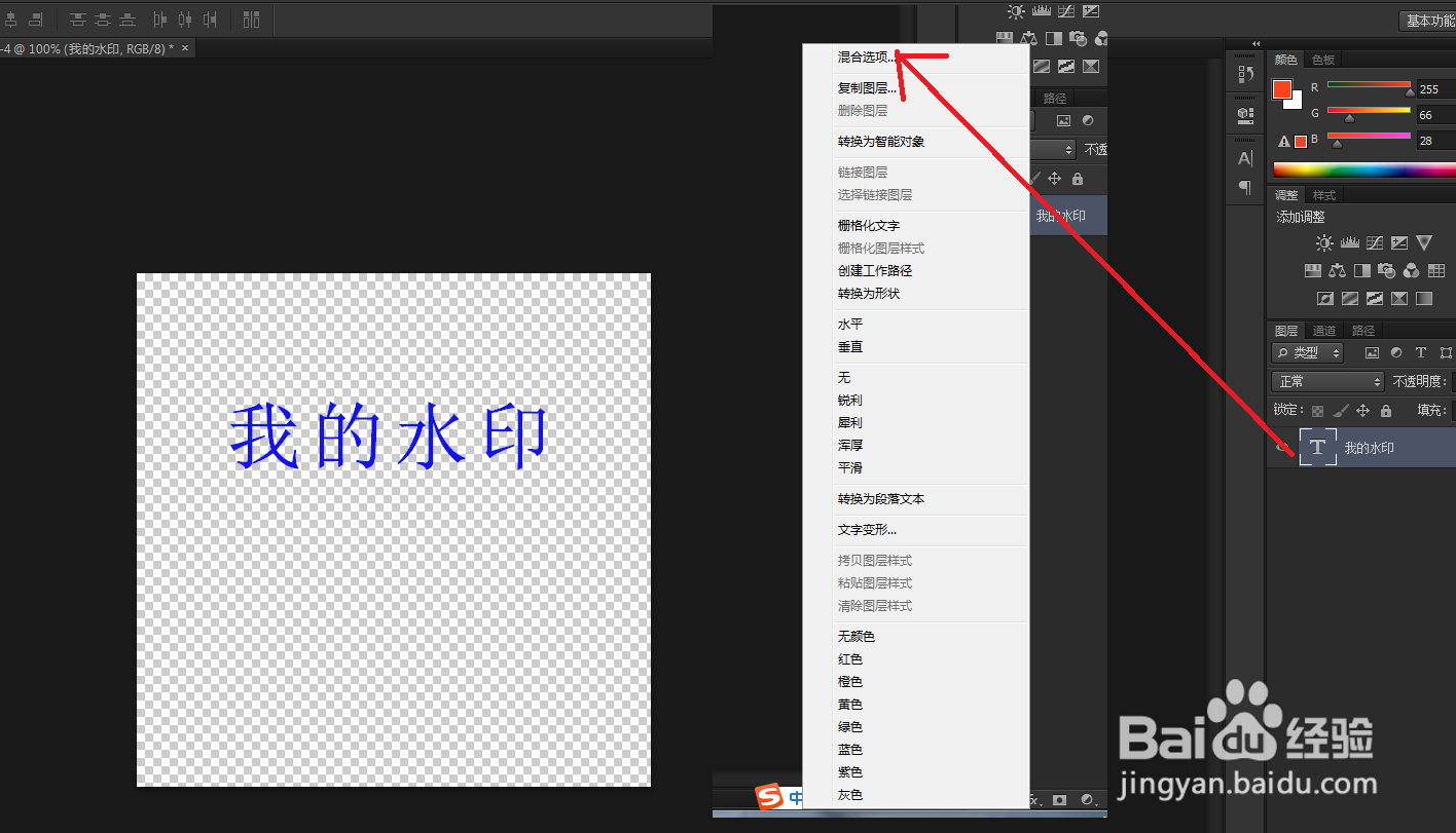 PS制作水印 给图片添加水印