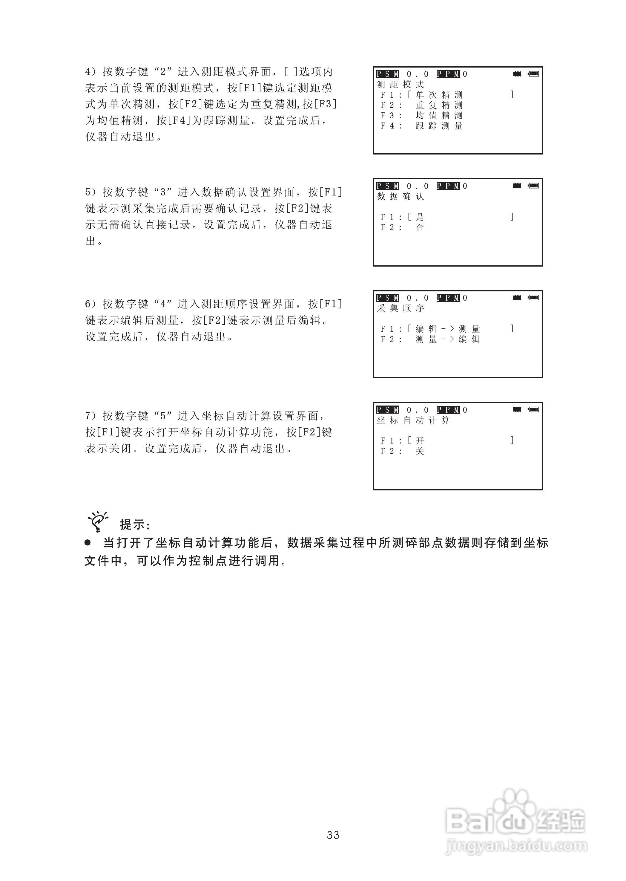苏州一光RTS315L全站仪使用说明书:[5]